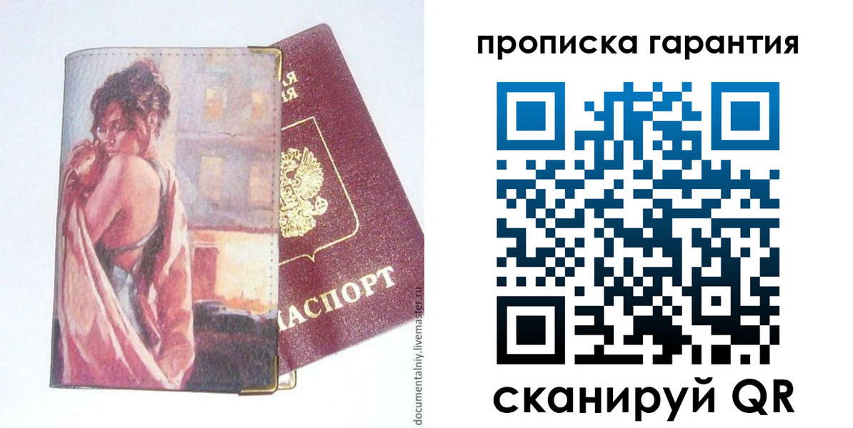 временная регистрация в Рыбном