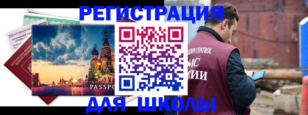 прописка иностранных граждан в Рыбном