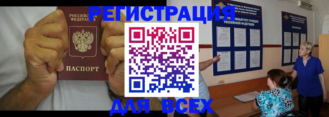 прописка для кредита в Рыбном