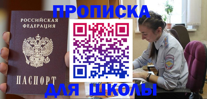 временная регистрация в Рыбном
