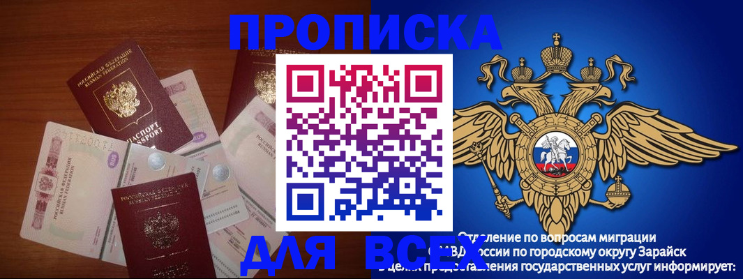 временная прописка в Рыбном